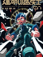 镖人漫画封面